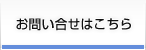 葬式・葬儀・家族葬のお問い合せ