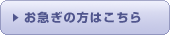 故人様のお出迎え、お預かりに関してはこちら