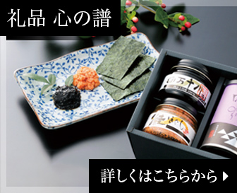 礼品　心の譜