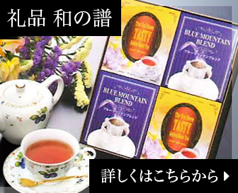 礼品　和の譜